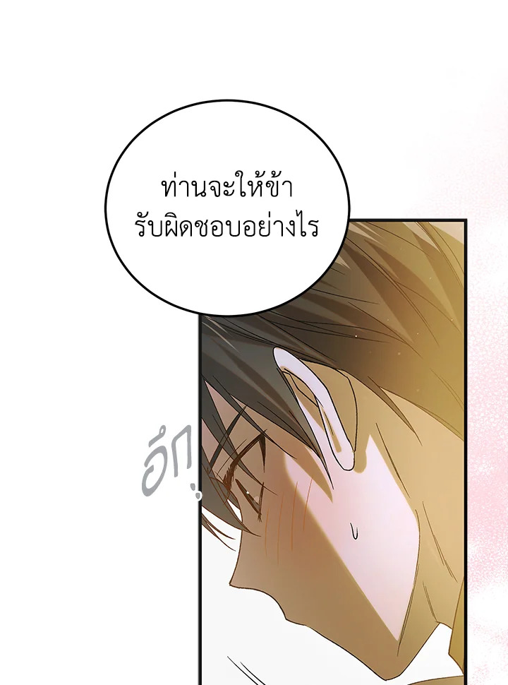 อ่านการ์ตูน A Way to Protect the Lovable You 90 ภาพที่ 129