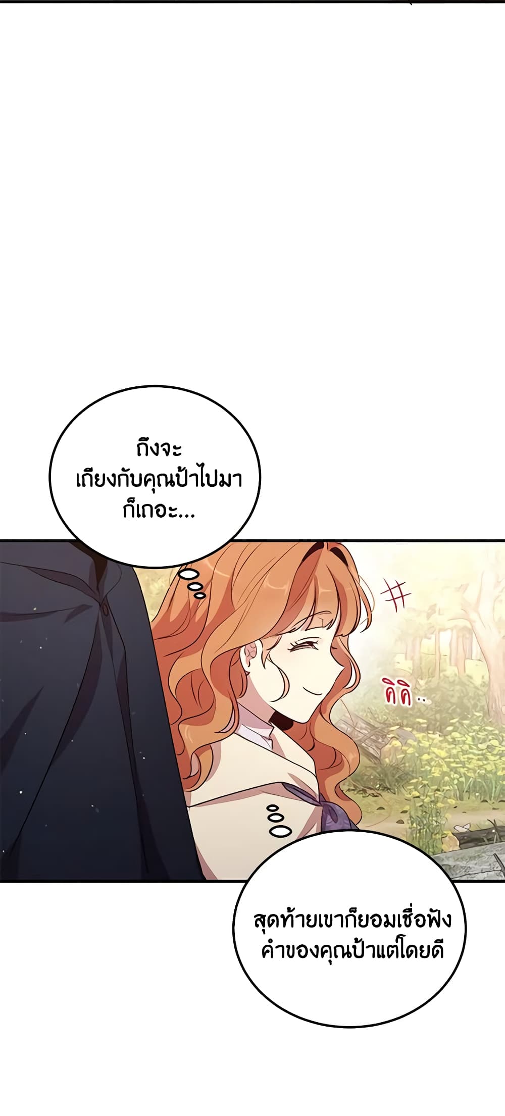 อ่านการ์ตูน What’s Wrong With You, Duke 129 ภาพที่ 16