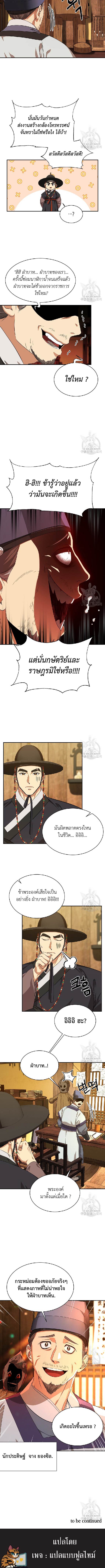 อ่านการ์ตูน Geunyuk Joseon 11 ภาพที่ 6