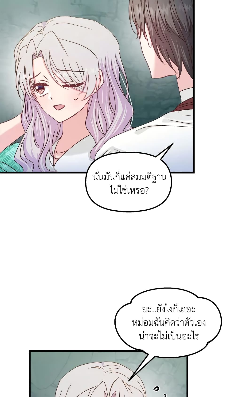 อ่านการ์ตูน I Didn’t Save You To Get Proposed To 27 ภาพที่ 33