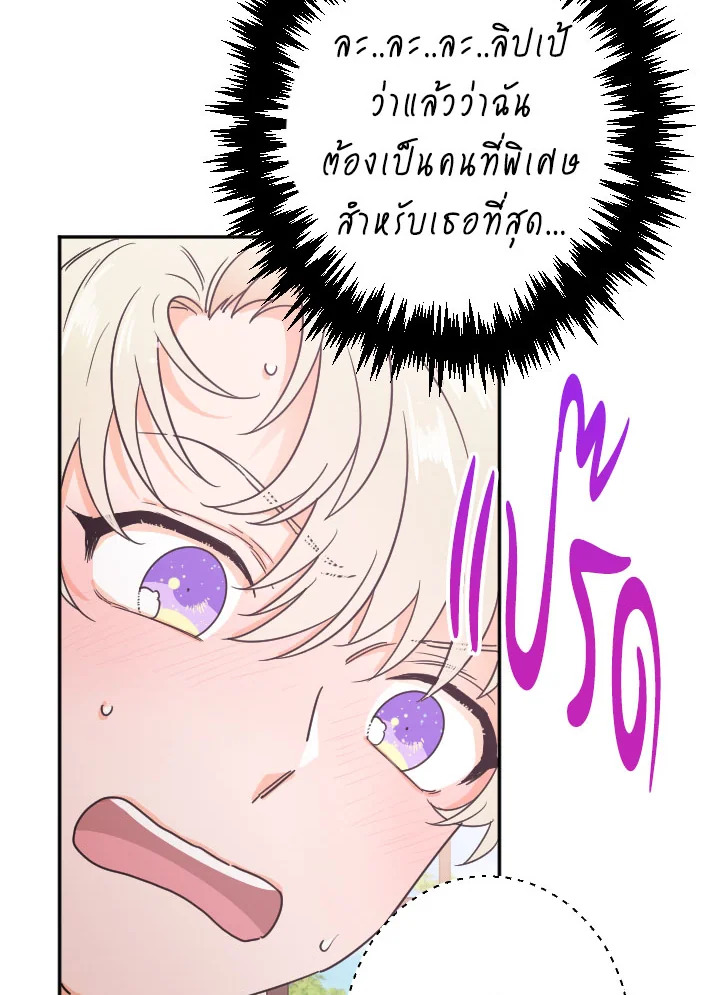 อ่านการ์ตูน Lady Baby 95 ภาพที่ 53