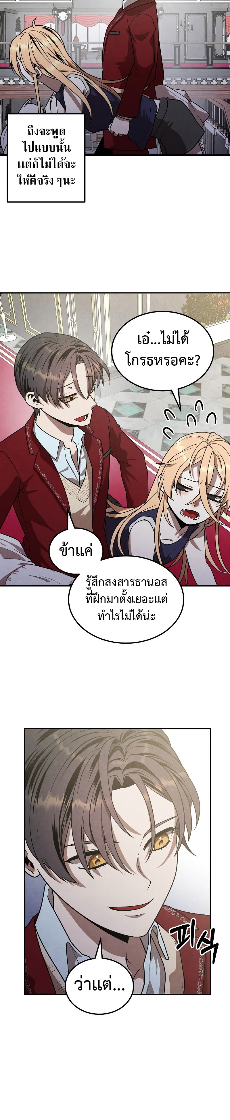 อ่านการ์ตูน Legendary Youngest Son of the Marquis House 78 ภาพที่ 16