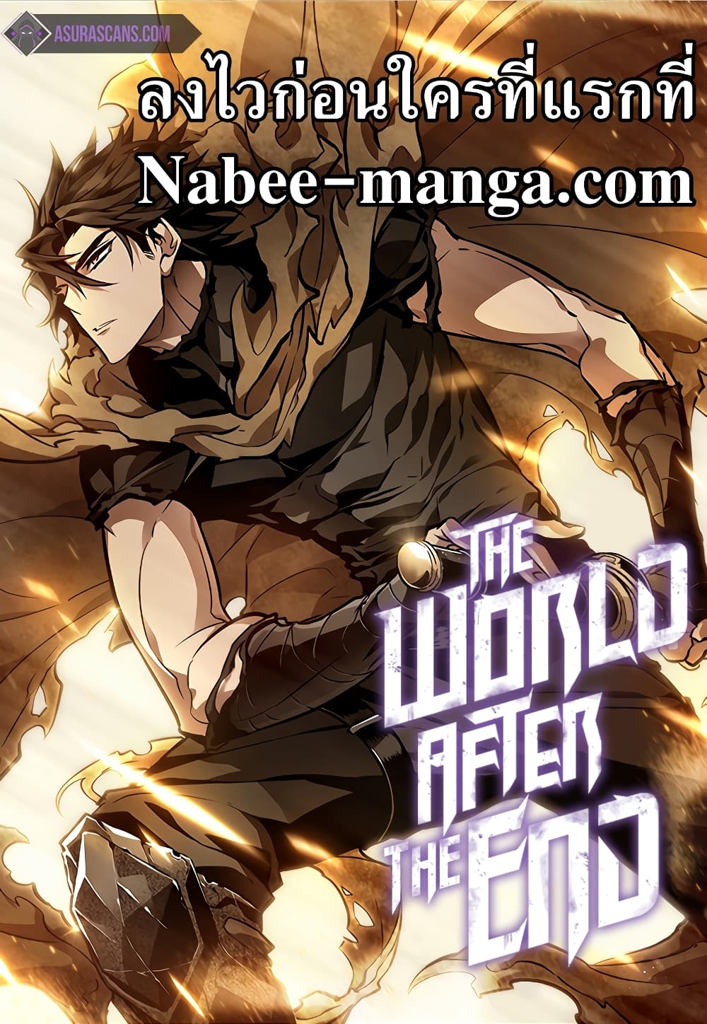 อ่านการ์ตูน The World After The End 24 ภาพที่ 1