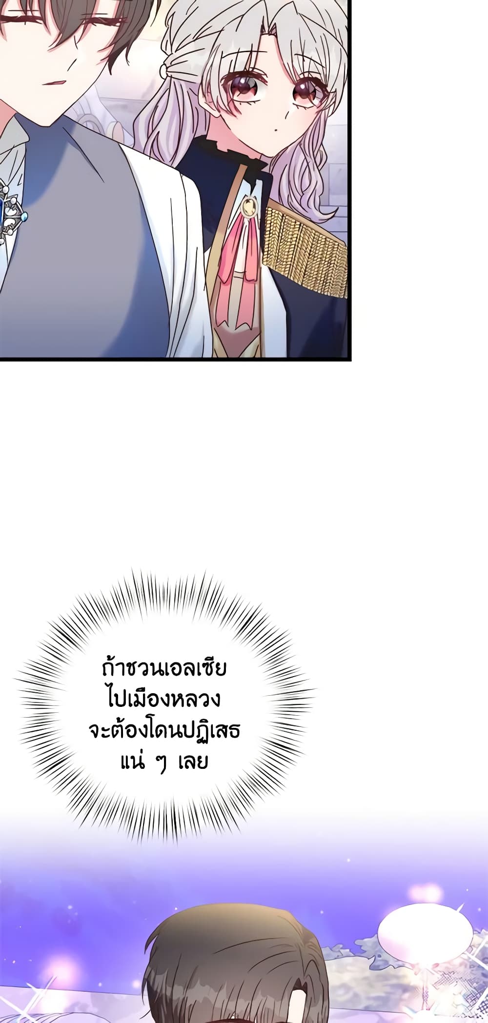 อ่านการ์ตูน I Didn’t Save You To Get Proposed To 43 ภาพที่ 45