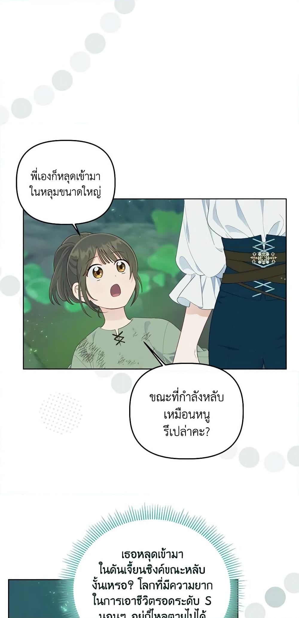 อ่านการ์ตูน A Transmigrator’s Privilege 53 ภาพที่ 29