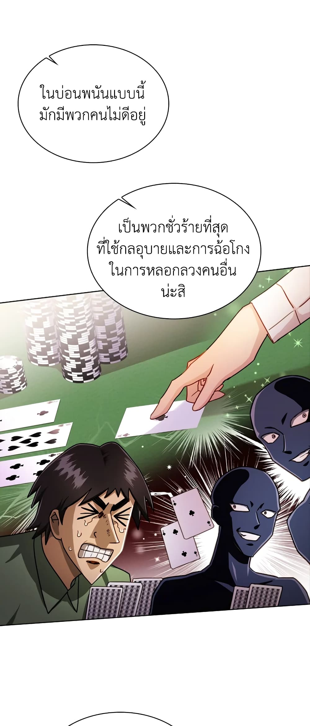 อ่านการ์ตูน The Lady Needs a Break 12 ภาพที่ 39