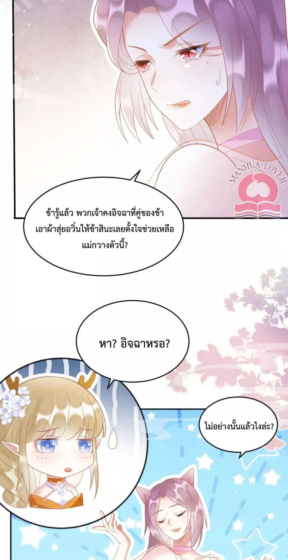 อ่านการ์ตูน Help! The Snake Husband Loves Me So Much! 33 ภาพที่ 27