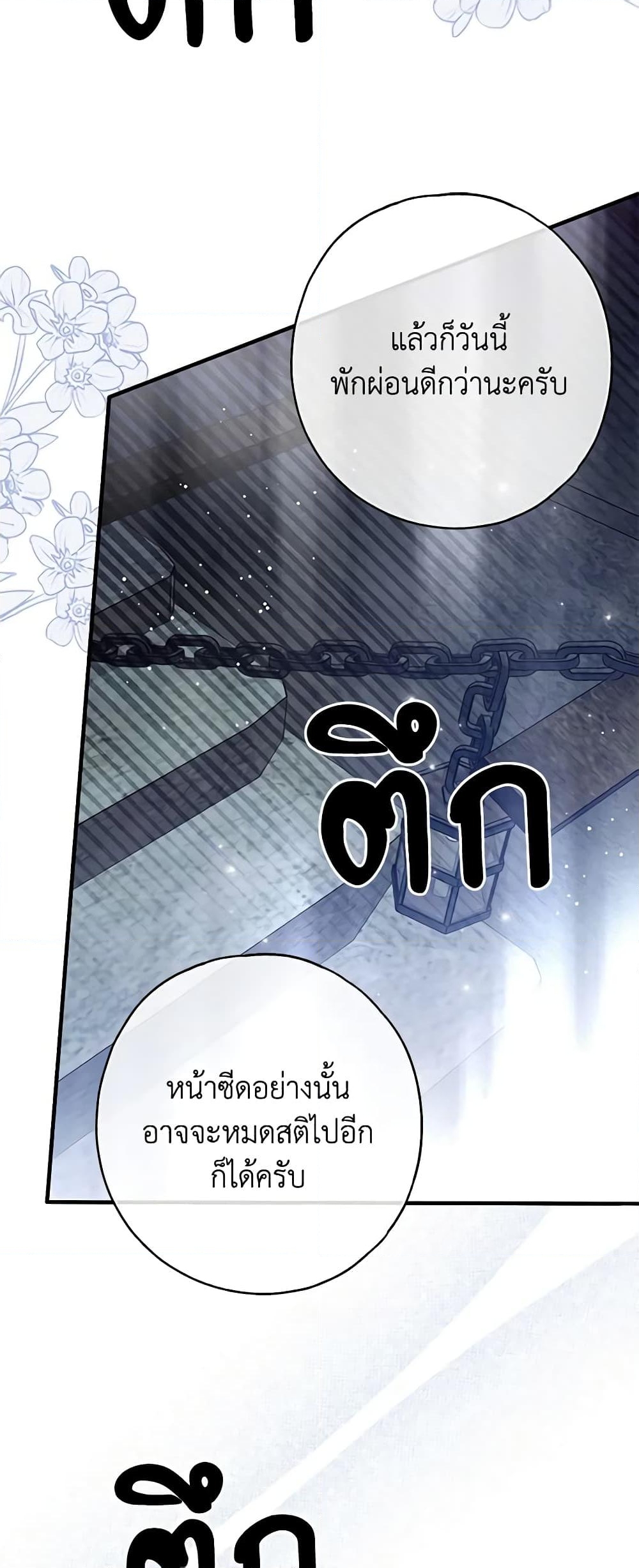 อ่านการ์ตูน My Body Has Been Possessed By Someone 30 ภาพที่ 58