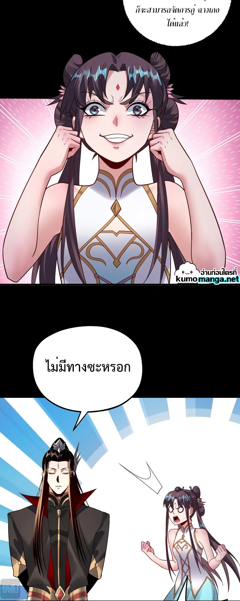 อ่านการ์ตูน Me, The Heavenly Destined Villain 96 ภาพที่ 42