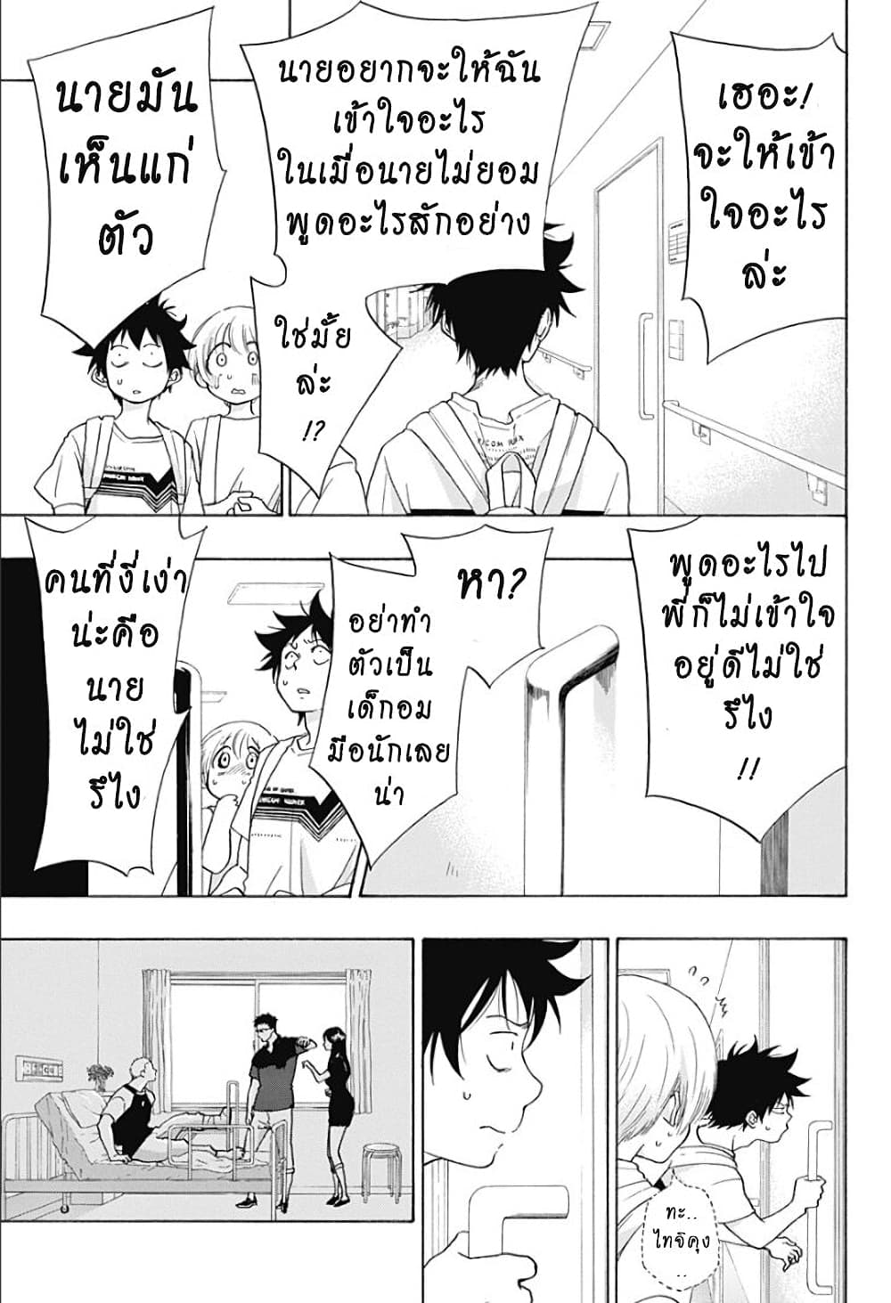 อ่านการ์ตูน Ao no Furaggu 19 ภาพที่ 23