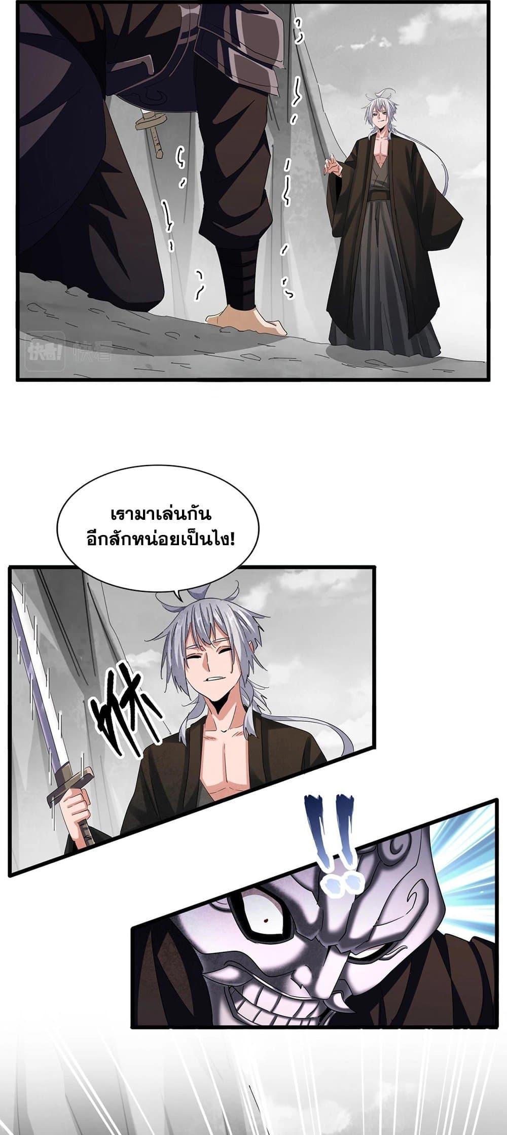 อ่านการ์ตูน Magic Emperor 409 ภาพที่ 2