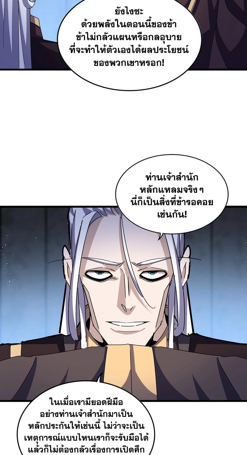 อ่านการ์ตูน Magic Emperor 448 ภาพที่ 21