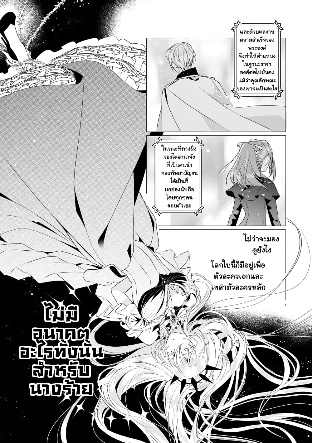 อ่านการ์ตูน The Fed Up Office Lady Wants to Serve the Villainess 8.2 ภาพที่ 10