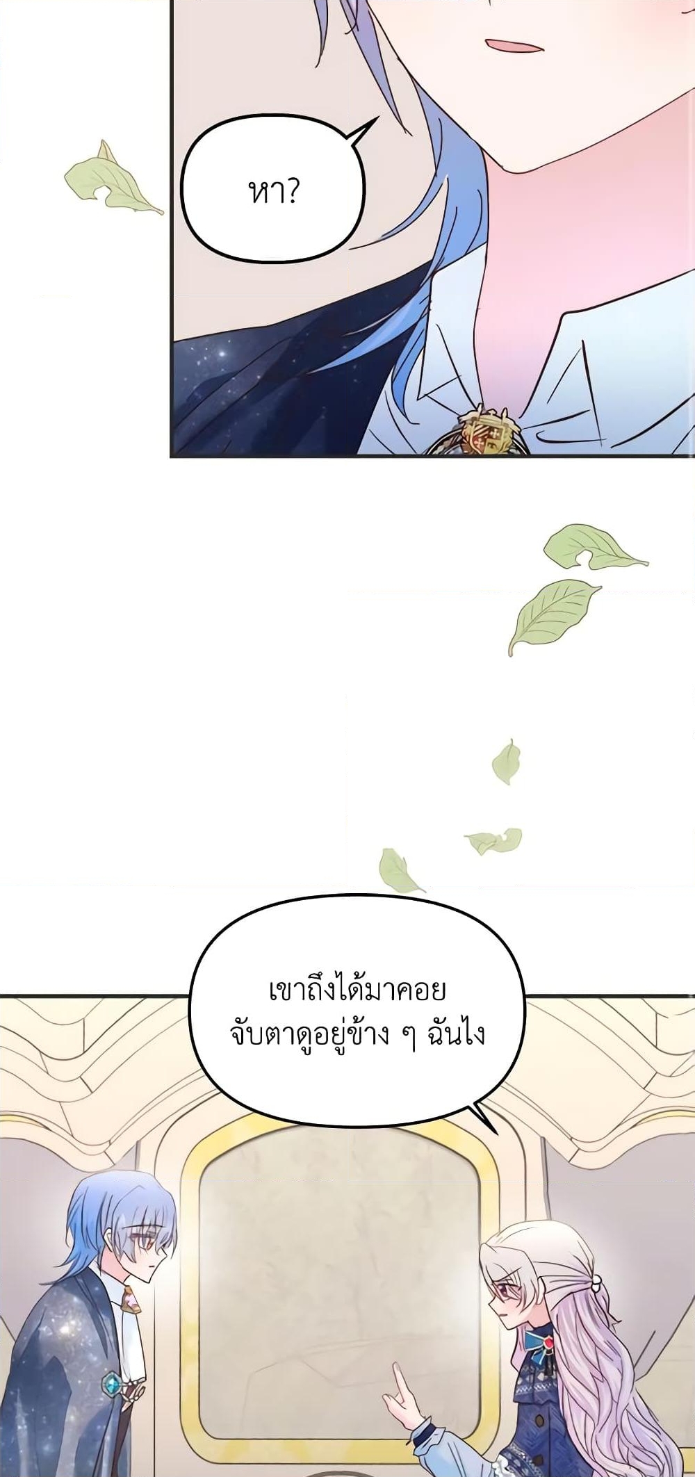 อ่านการ์ตูน I Didn’t Save You To Get Proposed To 40 ภาพที่ 13