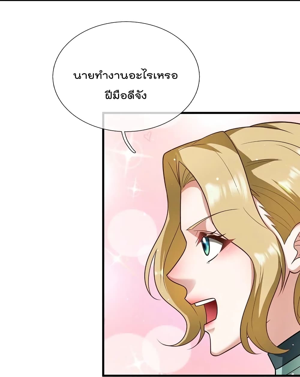 อ่านการ์ตูน The Legend God of War in The City 214 ภาพที่ 11