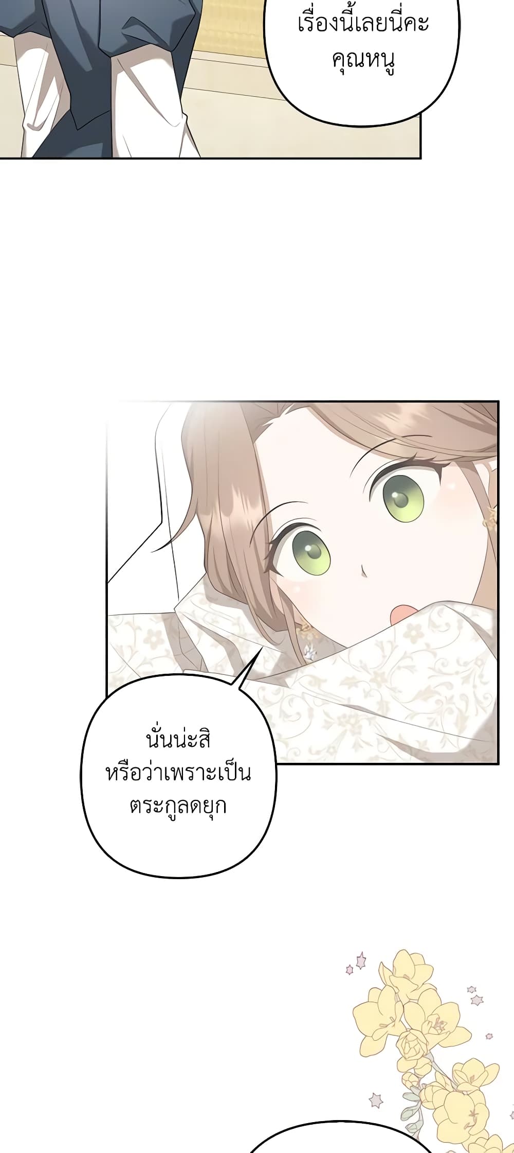 อ่านการ์ตูน A Con Artist But That’s Okay 29 ภาพที่ 31