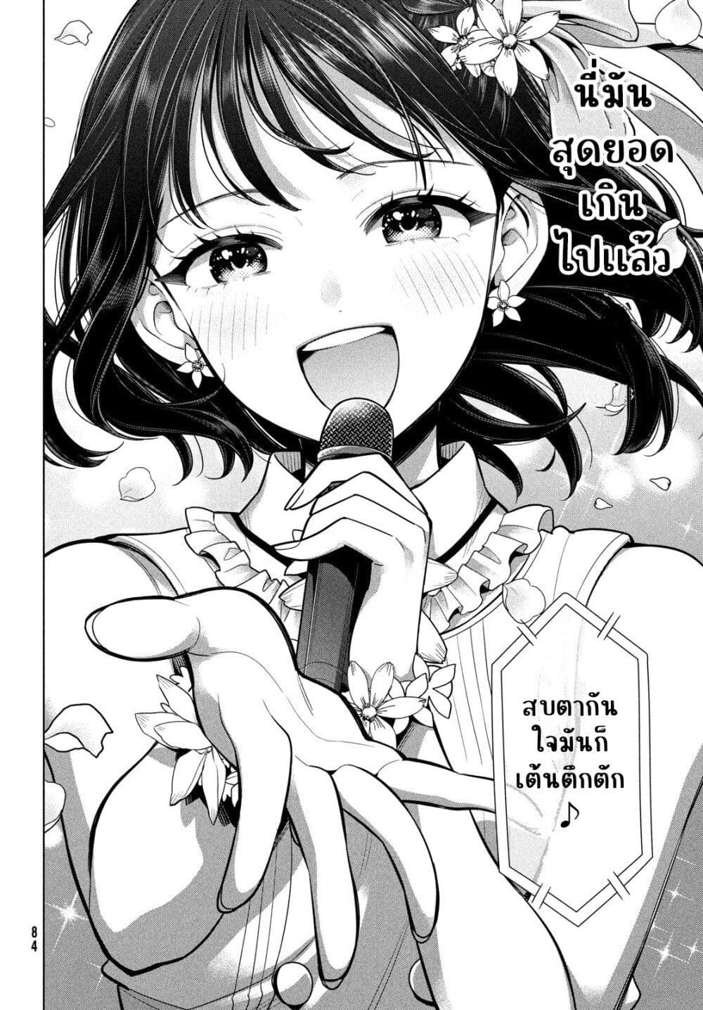 อ่านการ์ตูน Watashi wo Center ni suru to Chikaimasu ka 4 ภาพที่ 14