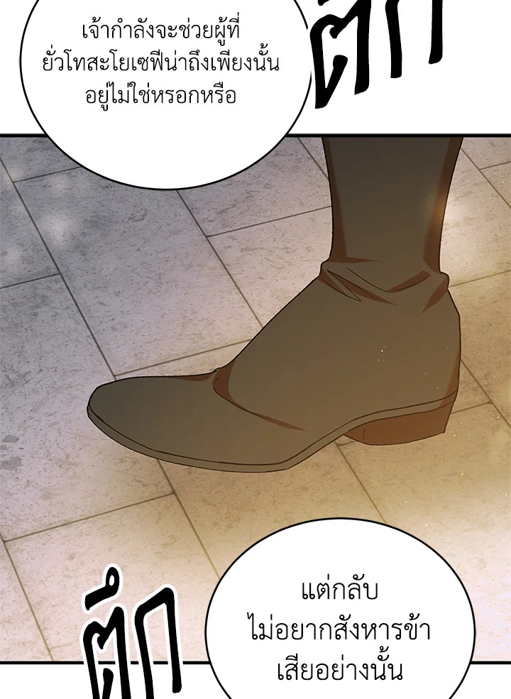 อ่านการ์ตูน A Way to Protect the Lovable You 75 ภาพที่ 85