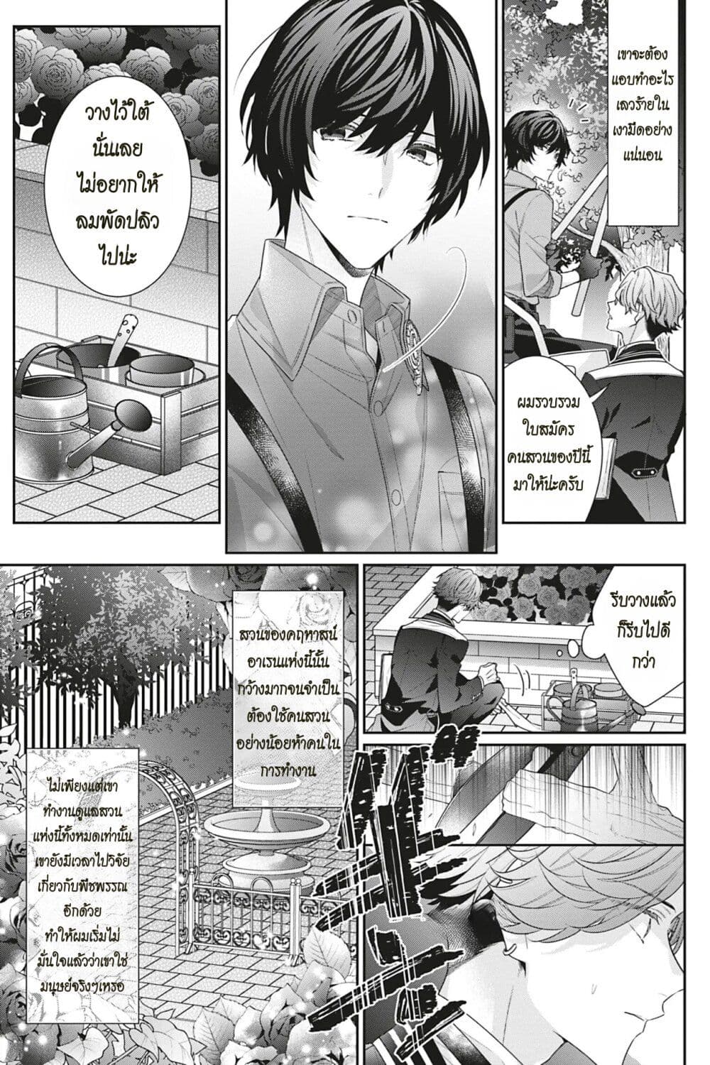 อ่านการ์ตูน I Was Reincarnated as the Villainess in an Otome Game but the Boys Love Me Anyway! 8.5 ภาพที่ 5