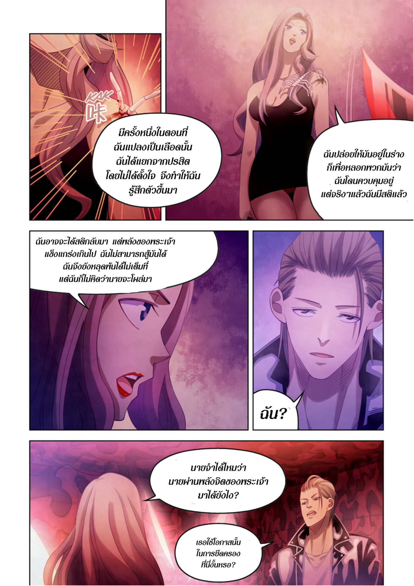 อ่านการ์ตูน The Last Human 369 ภาพที่ 6