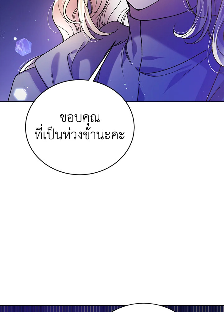 อ่านการ์ตูน A Way to Protect the Lovable You 38 ภาพที่ 44