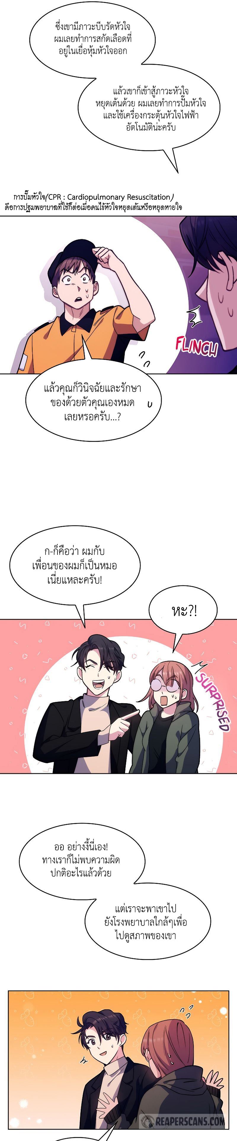 อ่านการ์ตูน Level-Up Doctor 5 ภาพที่ 23