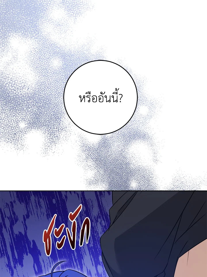 อ่านการ์ตูน Please Give Me the Pacifier 77 ภาพที่ 79