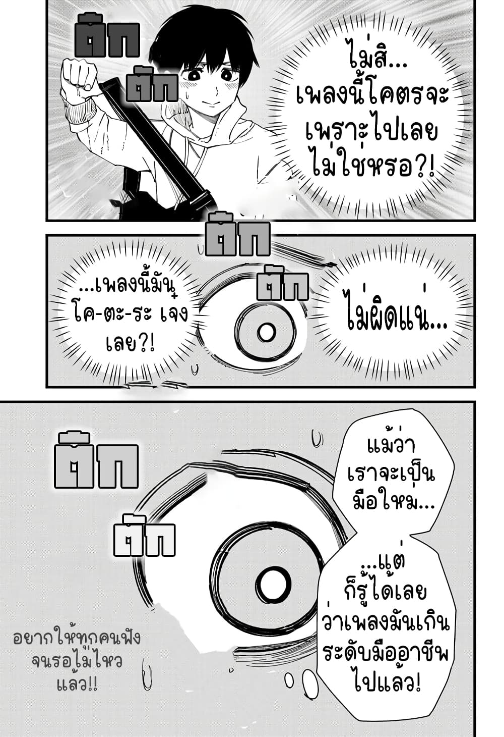 อ่านการ์ตูน Beat & Motion 11 ภาพที่ 18