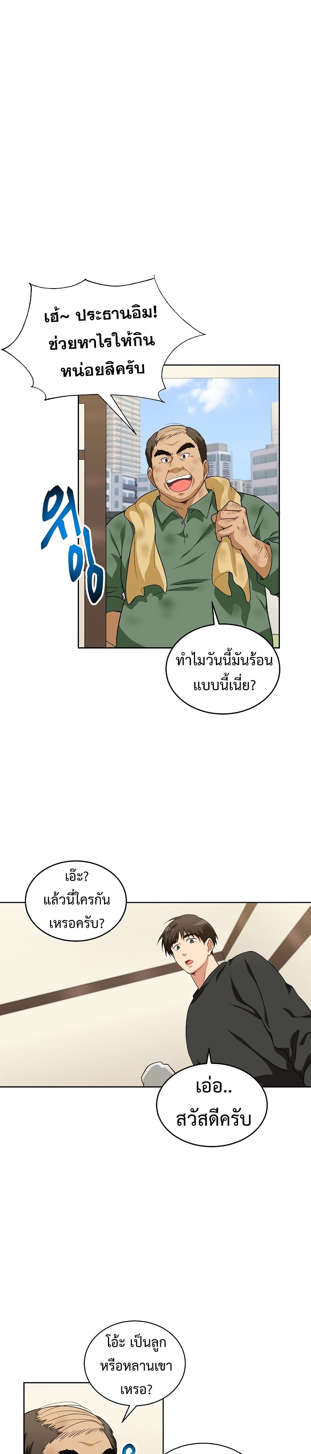 อ่านการ์ตูน Eat and Go! 14 ภาพที่ 20