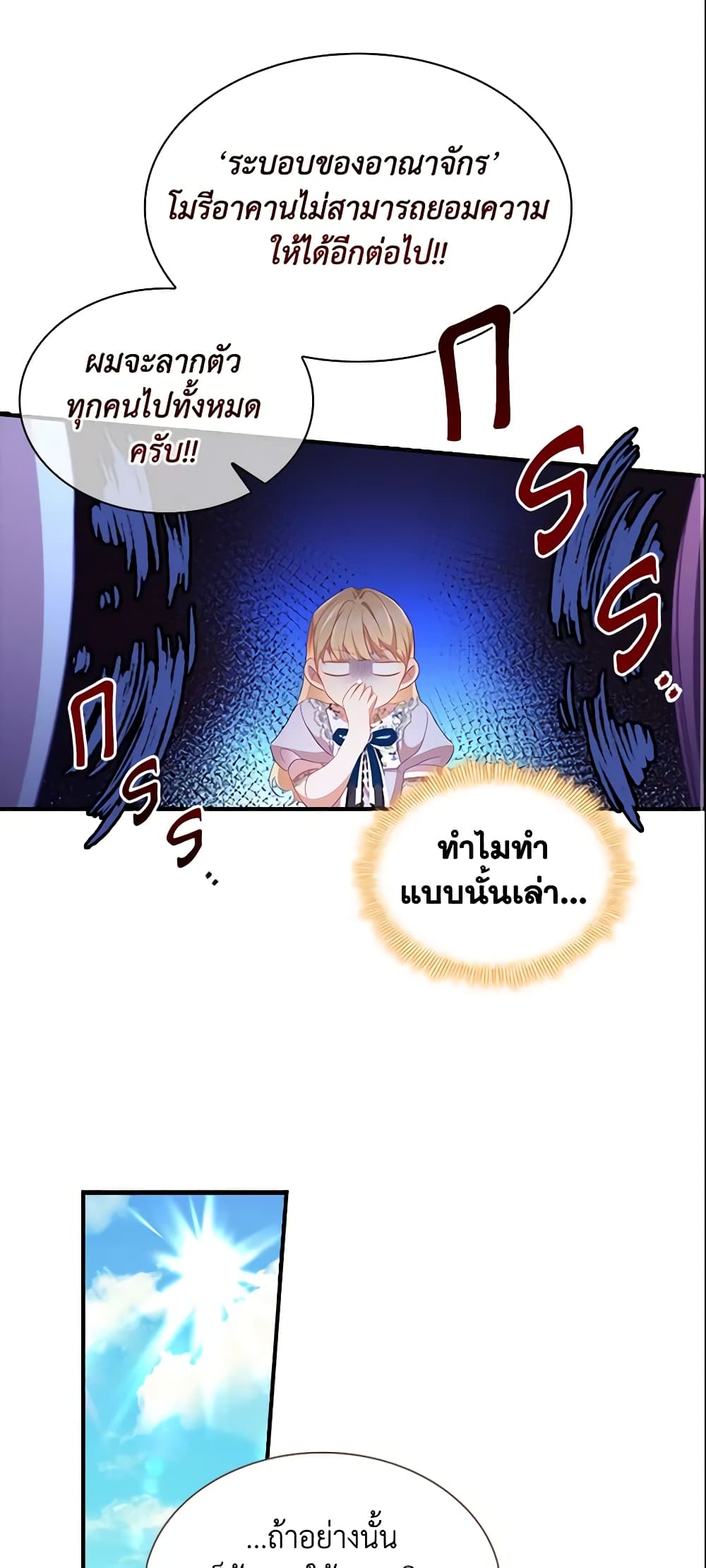 อ่านการ์ตูน The Beloved Little Princess 114 ภาพที่ 13