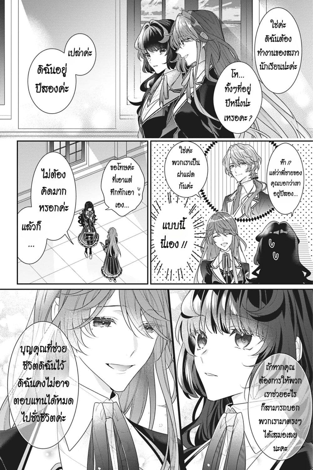 อ่านการ์ตูน I Was Reincarnated as the Villainess in an Otome Game but the Boys Love Me Anyway! 11 ภาพที่ 6