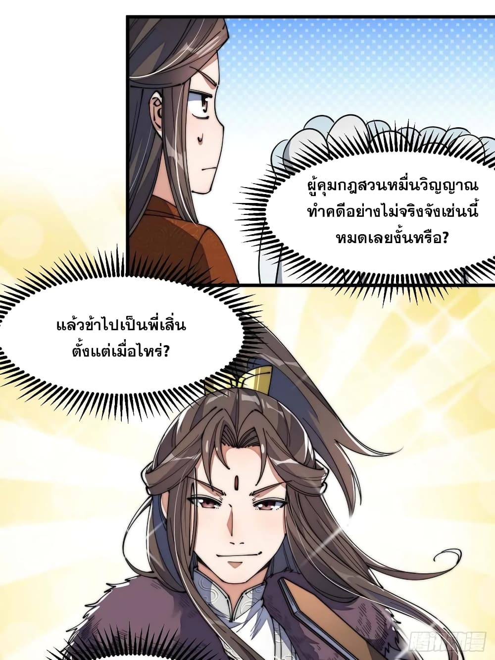 อ่านการ์ตูน I’m Really Not the Son of Luck 9 ภาพที่ 20