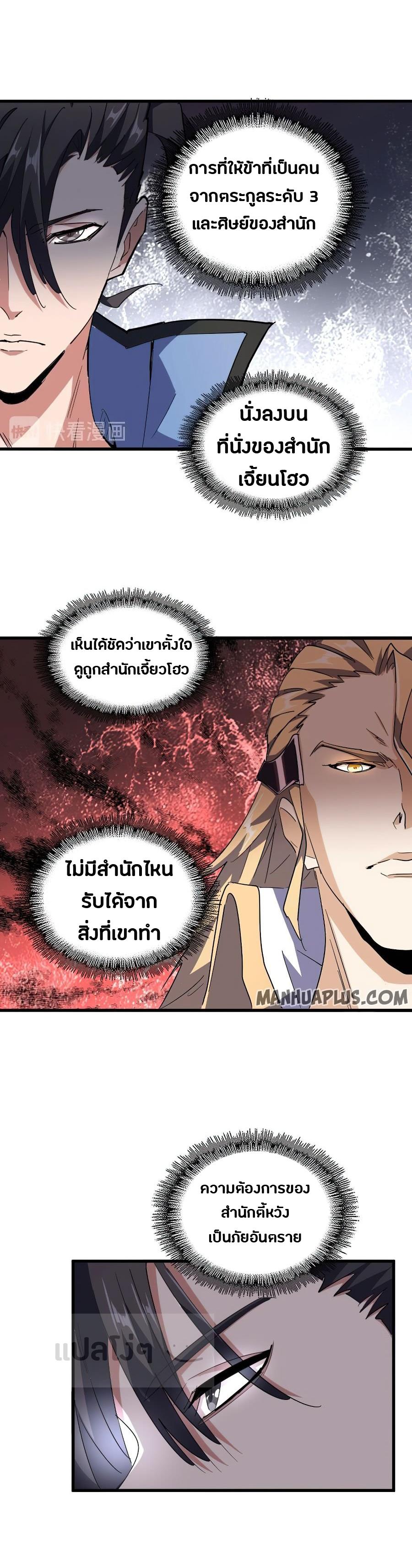 อ่านการ์ตูน Magic Emperor 141 ภาพที่ 10