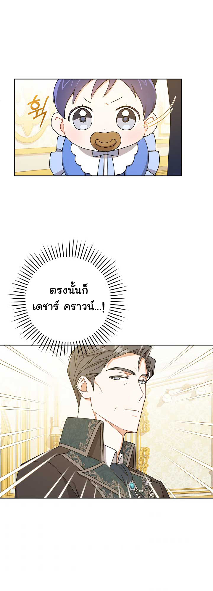 อ่านการ์ตูน Please Give Me the Pacifier 12 ภาพที่ 40