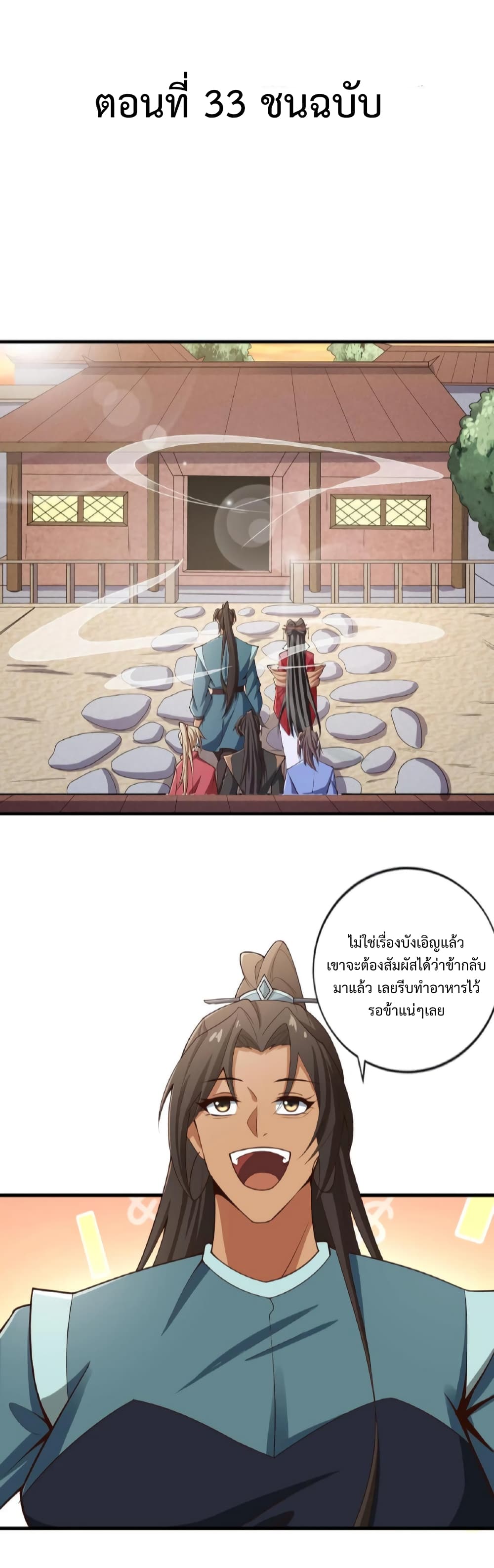 อ่านการ์ตูน I Was Summoned to Help The Empress 33 ภาพที่ 2