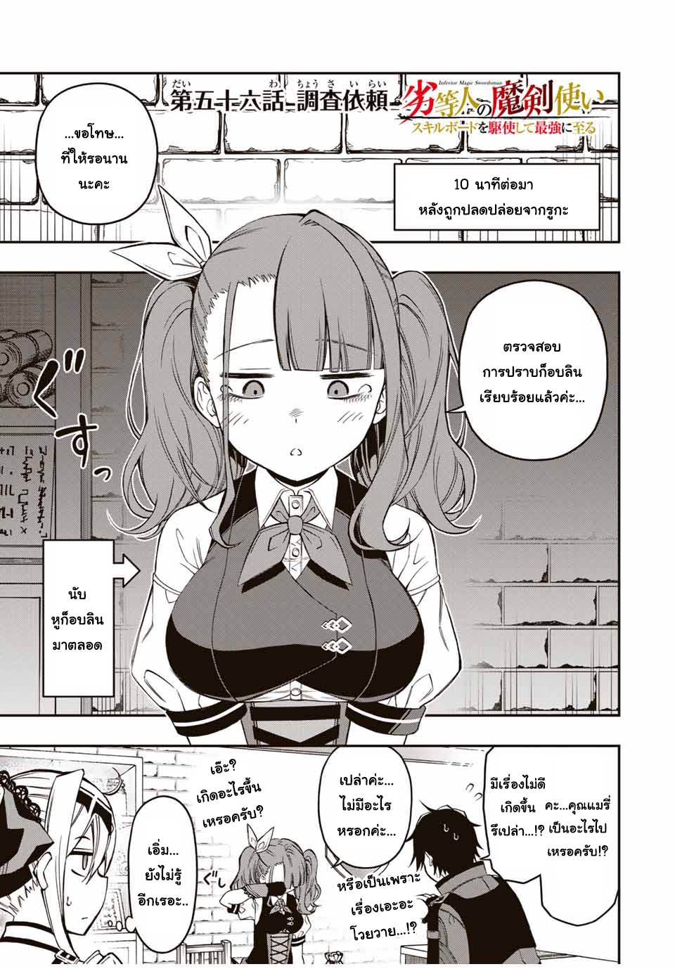 อ่านการ์ตูน Rettoujin no Maken Tsukai 56 ภาพที่ 1