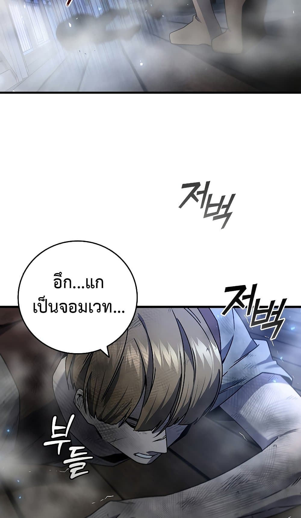 อ่านการ์ตูน Dragon-Devouring Mage 12 ภาพที่ 67