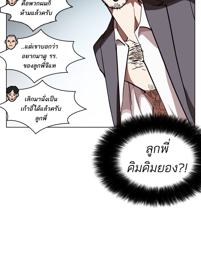 อ่านการ์ตูน Lookism 249 ภาพที่ 55