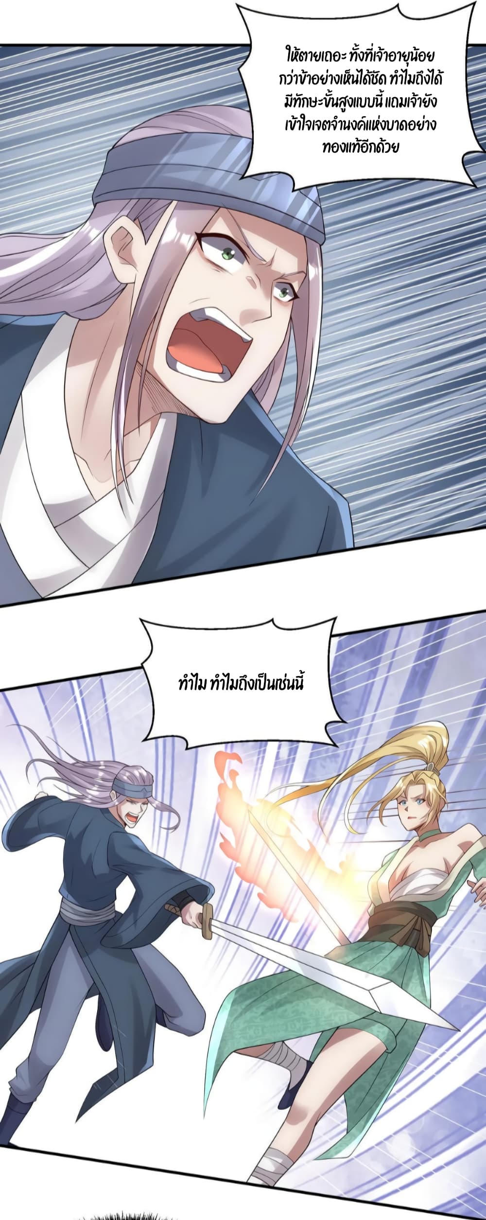 อ่านการ์ตูน I Was Summoned to Help The Empress 22 ภาพที่ 16