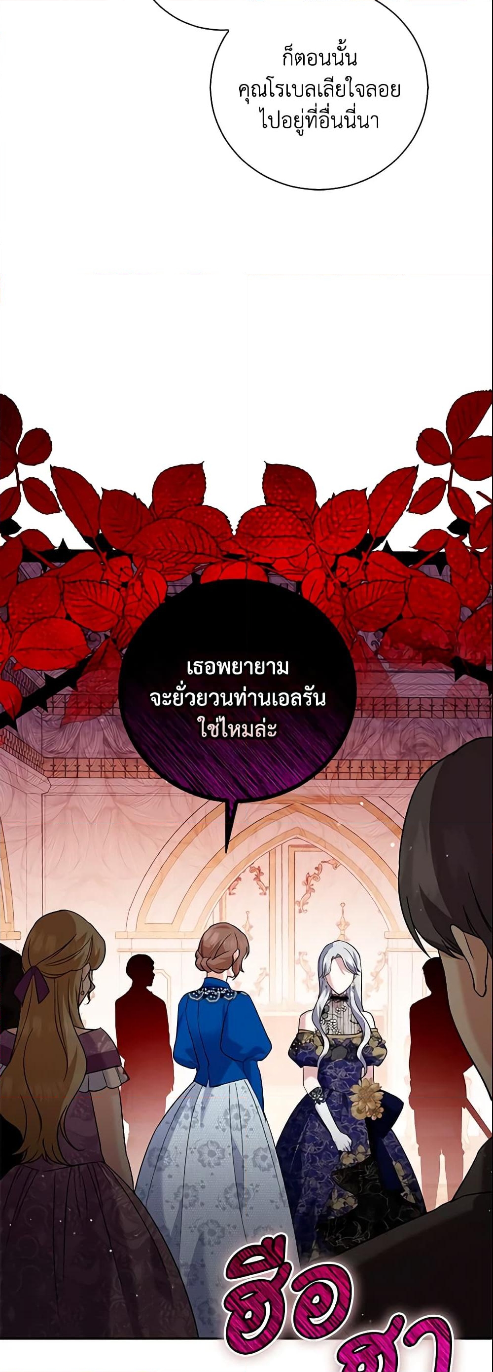 อ่านการ์ตูน Please Support My Revenge 16 ภาพที่ 20