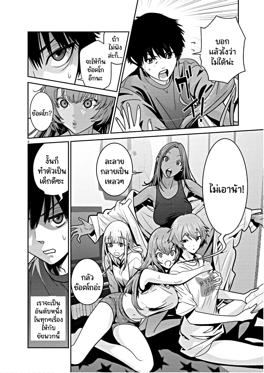 อ่านการ์ตูน Superball Girl 4 ภาพที่ 8