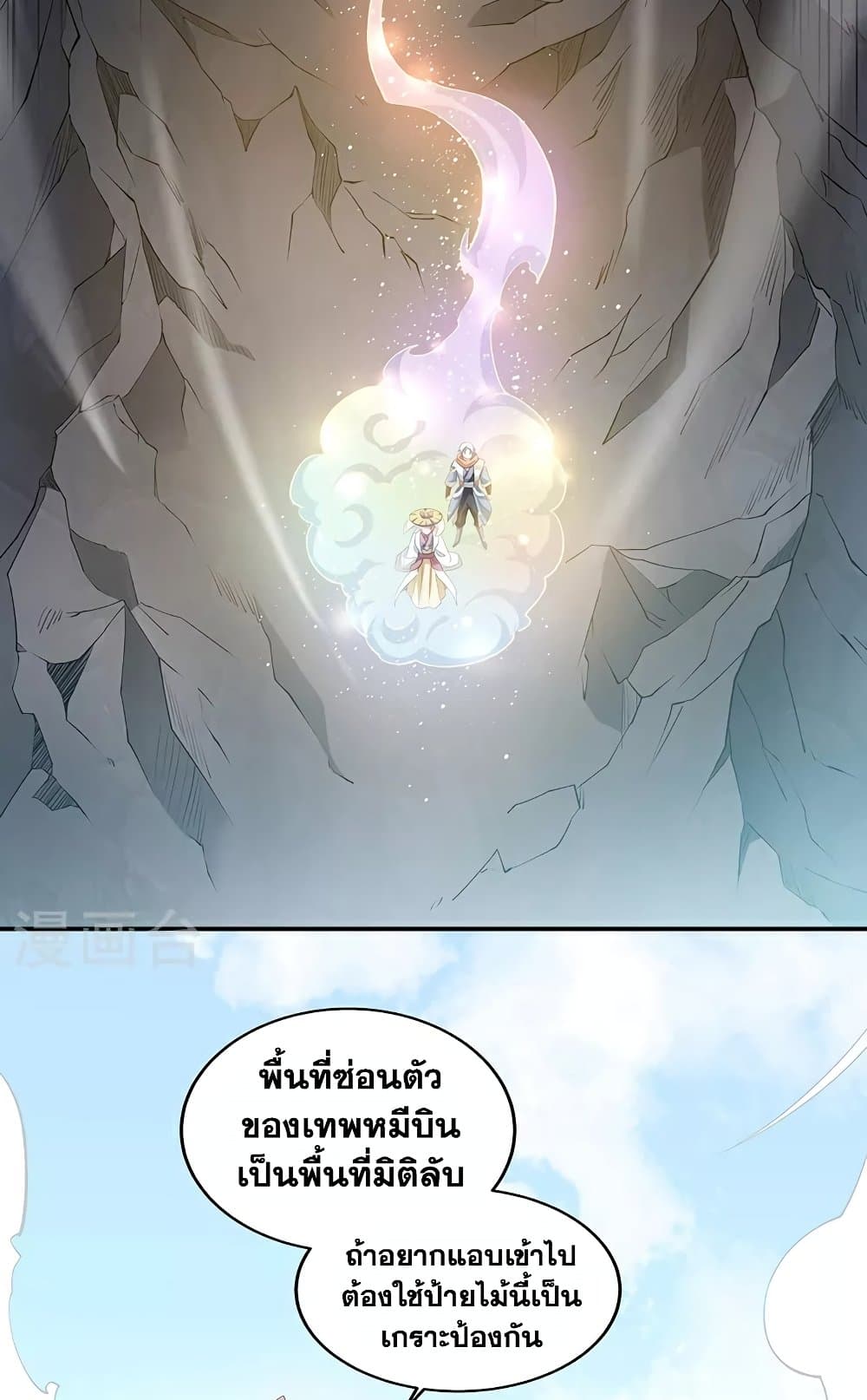 อ่านการ์ตูน WuDao Du Zun 598 ภาพที่ 2