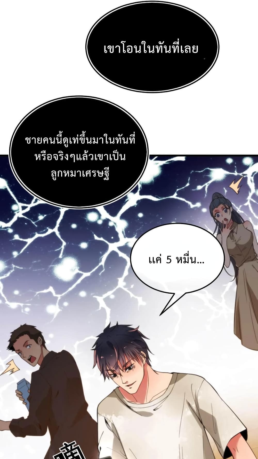 อ่านการ์ตูน DOG money Millions Millions Millions 2 ภาพที่ 18