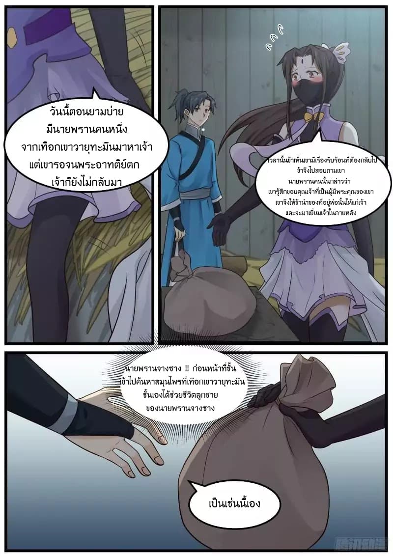 อ่านการ์ตูน Martial Peak 30 ภาพที่ 15