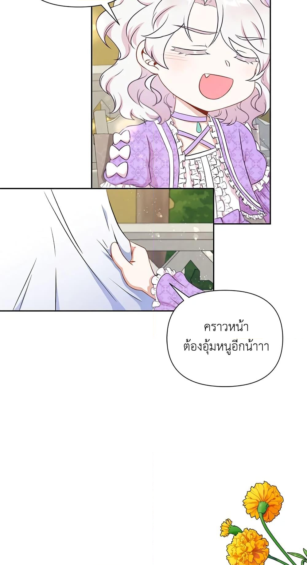 อ่านการ์ตูน The Wicked Little Princess 19 ภาพที่ 13