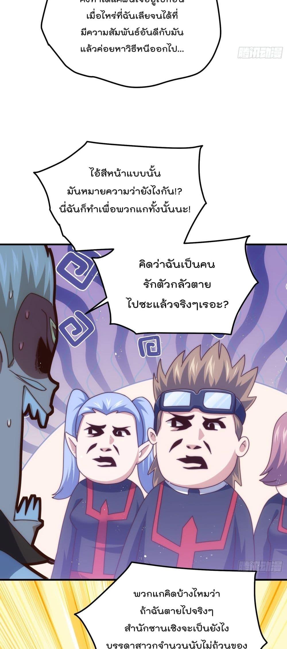 อ่านการ์ตูน Who is your Daddy 270 ภาพที่ 10