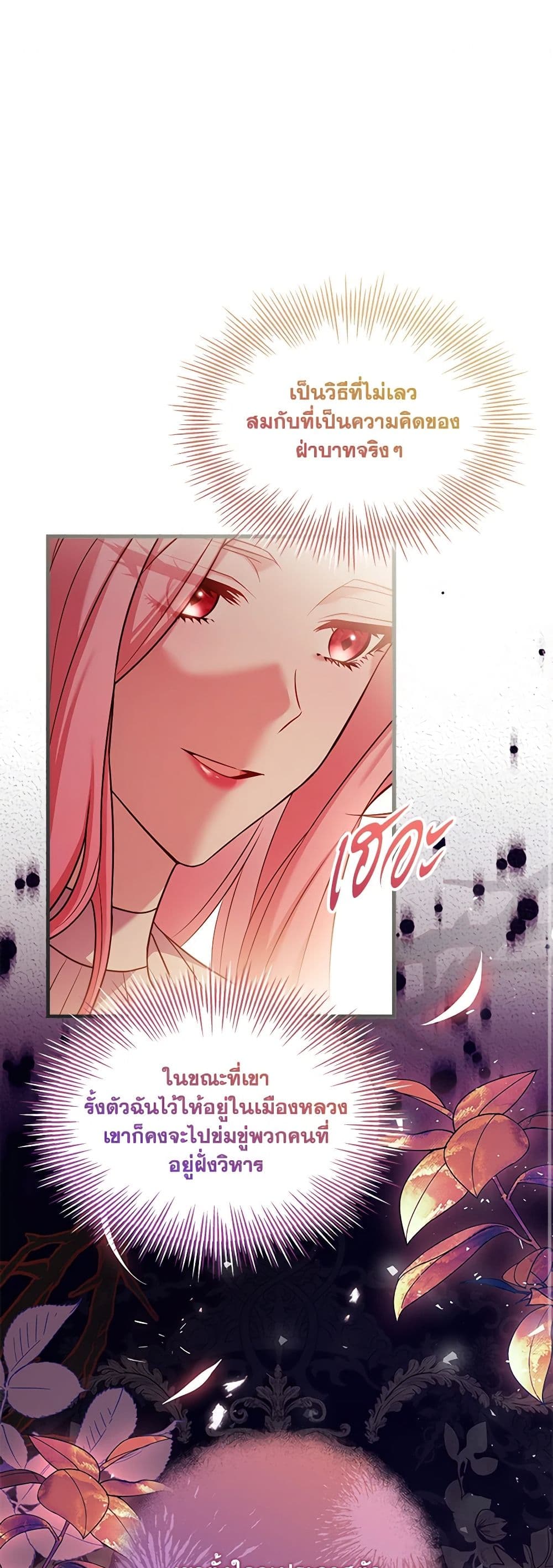 อ่านการ์ตูน The Price Of Breaking Up 28 ภาพที่ 2