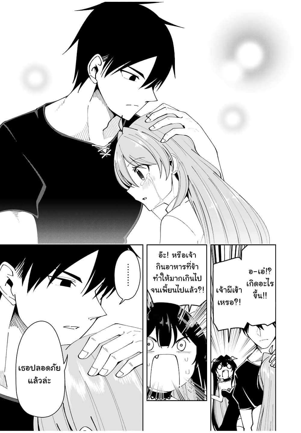 อ่านการ์ตูน Yuusha to Yobareta Nochi ni Soshite Musou Otoko wa Kazoku wo Tsukuru 12 ภาพที่ 18