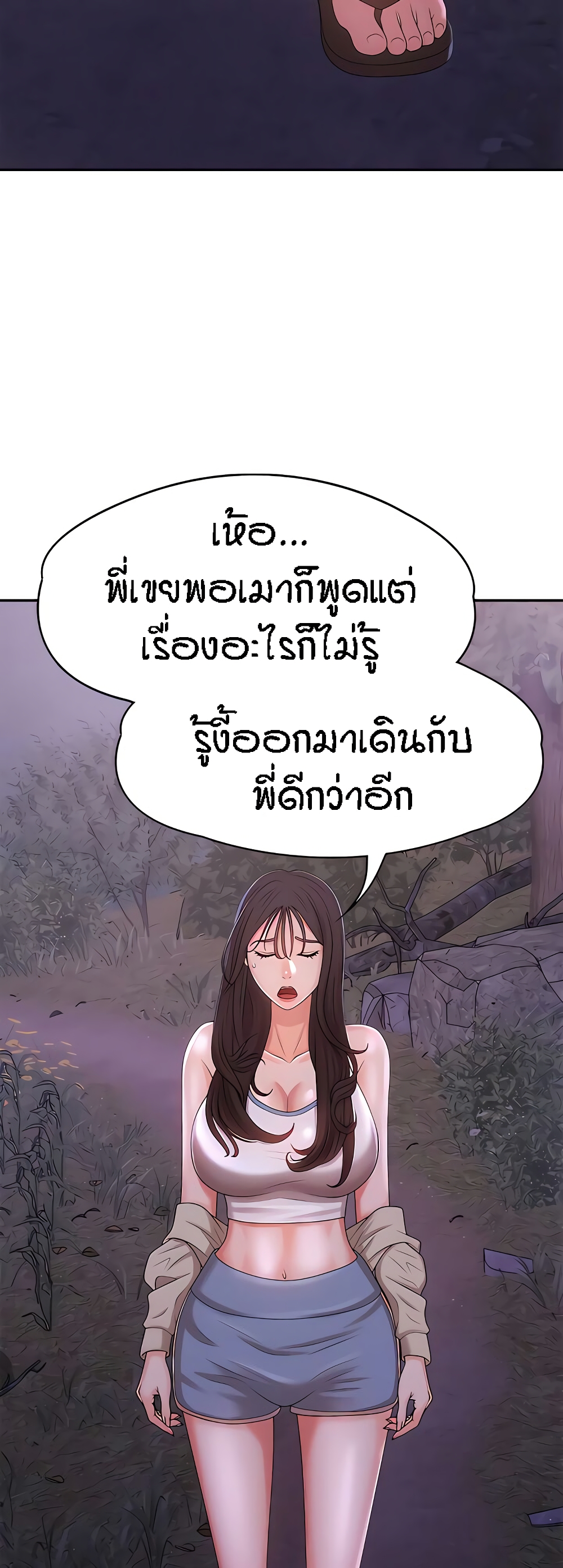 อ่านการ์ตูน Aunt Puberty 25 ภาพที่ 55