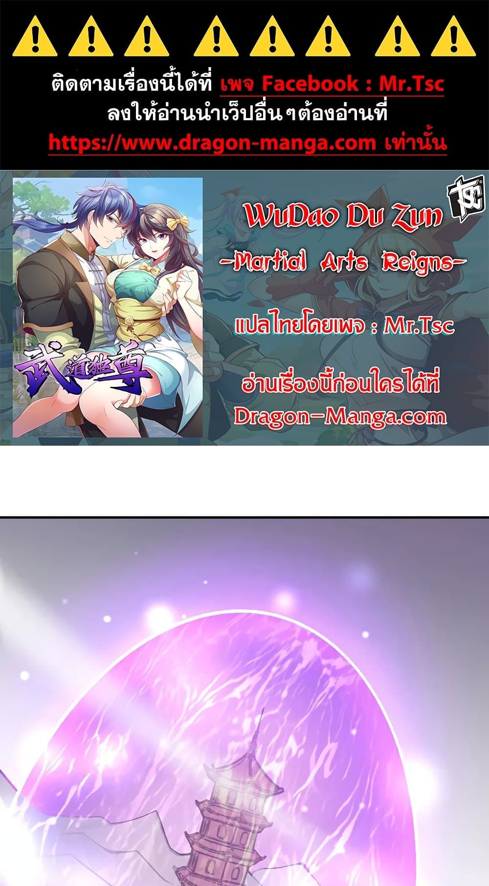 อ่านการ์ตูน WuDao Du Zun 605 ภาพที่ 1